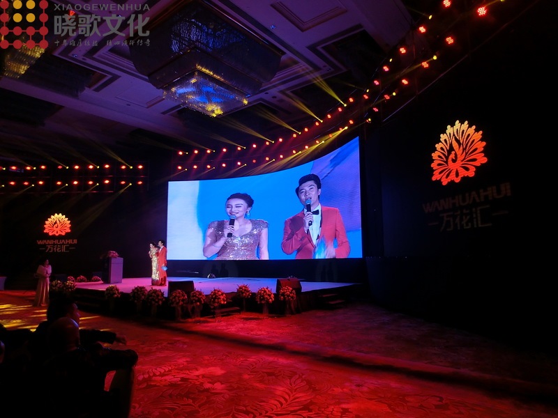 廣州活動(dòng)營(yíng)銷公司-十年輝煌 百年昌盛--萬花匯集團(tuán)十周年慶典